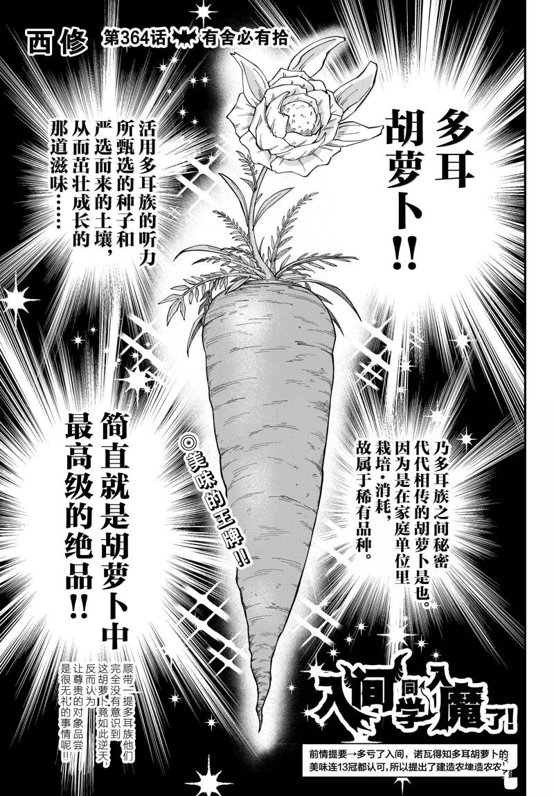 第364话