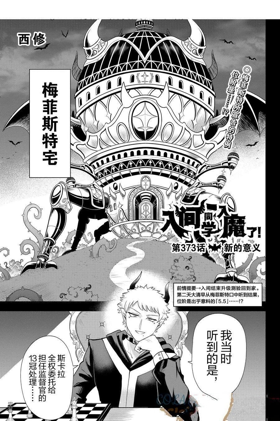 第373话