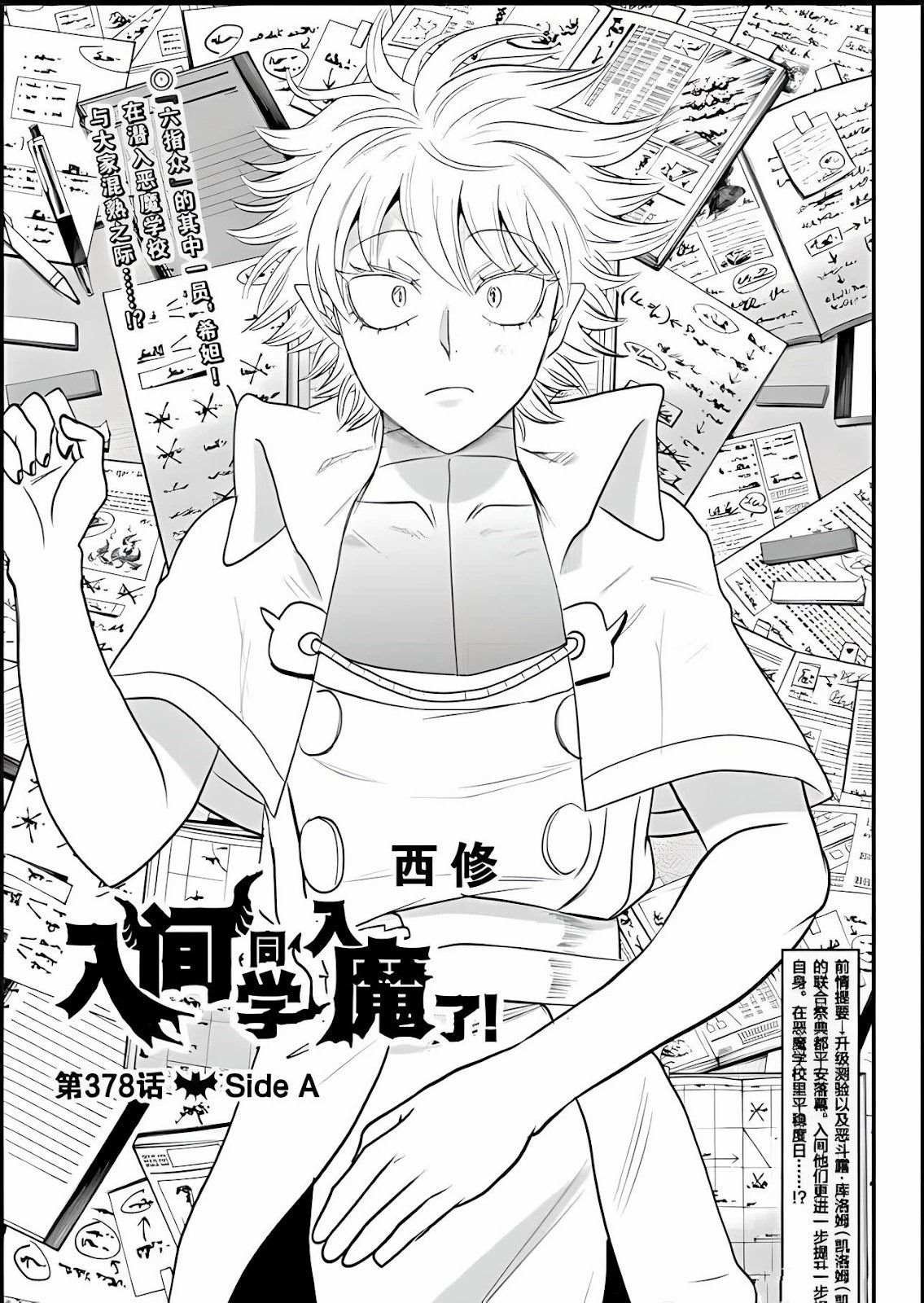 第378话 试看版