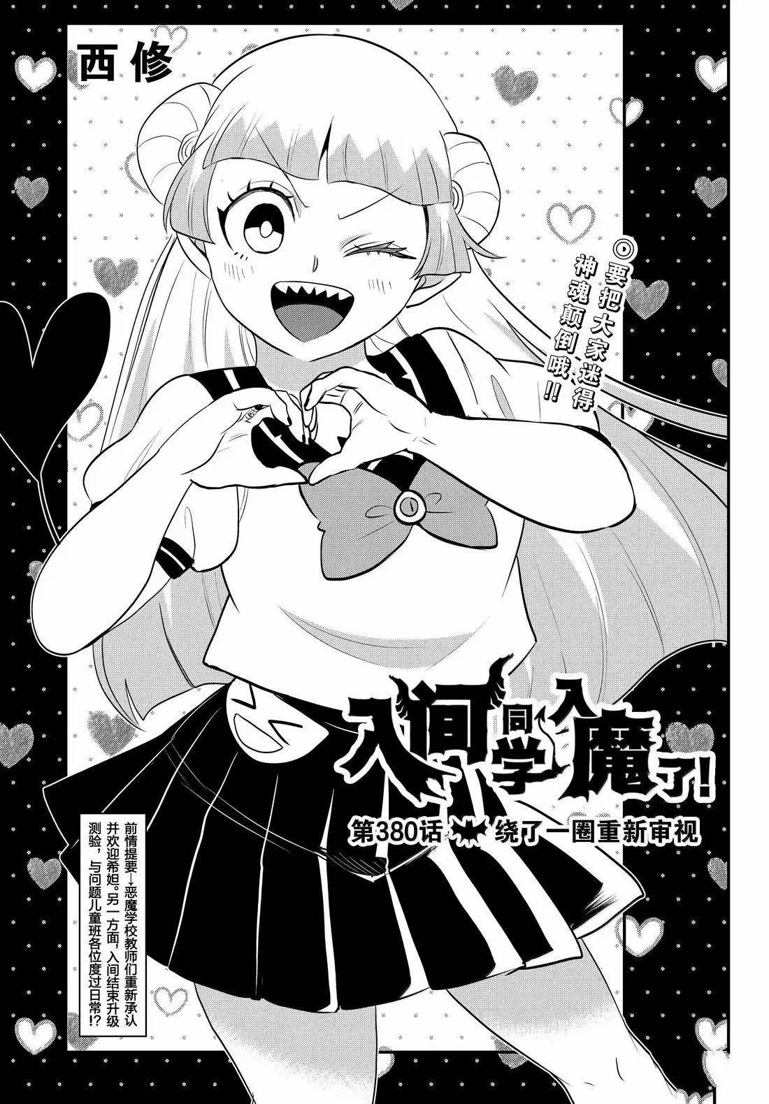 第380话