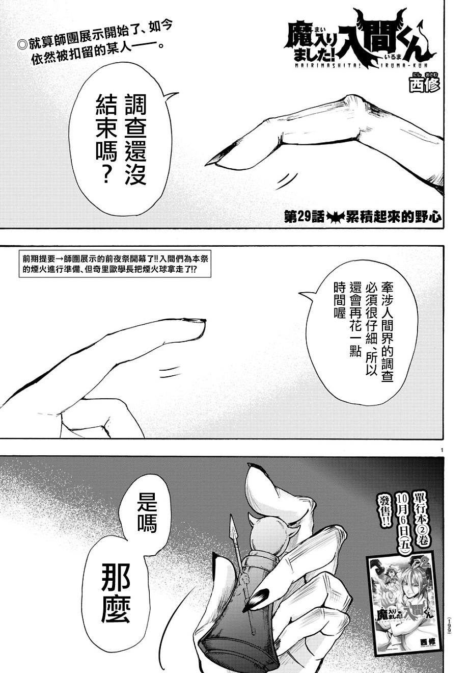 第29话