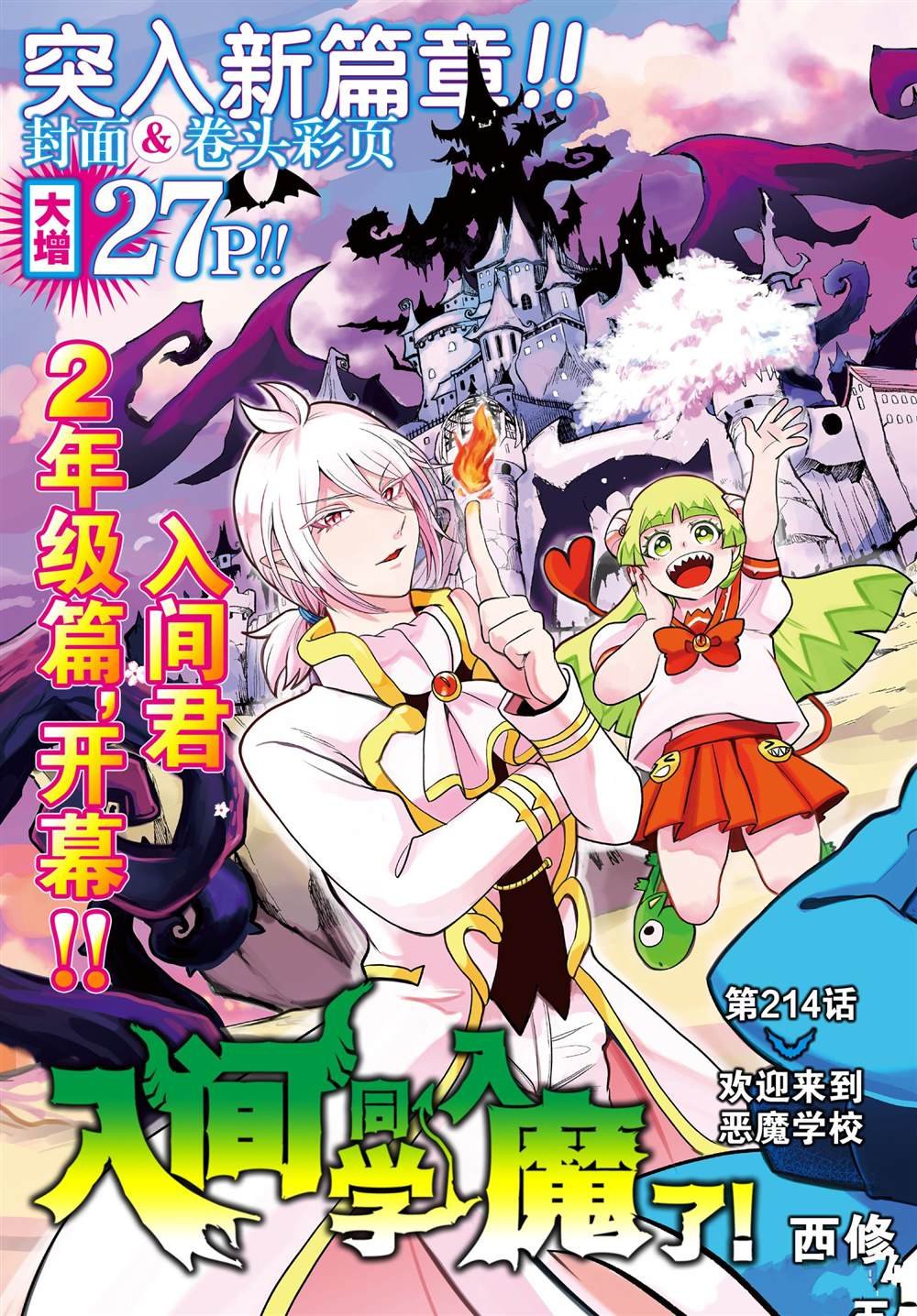 第214话 试看版