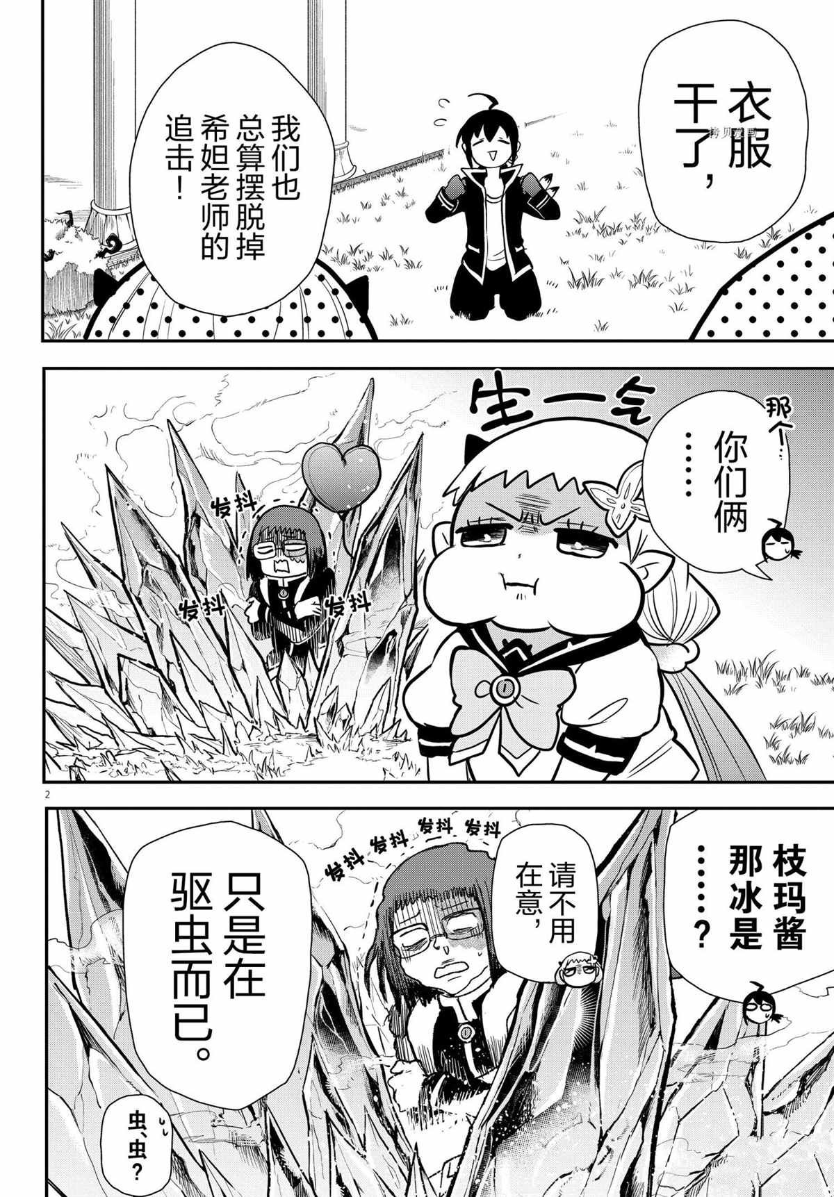 第242话 试看版