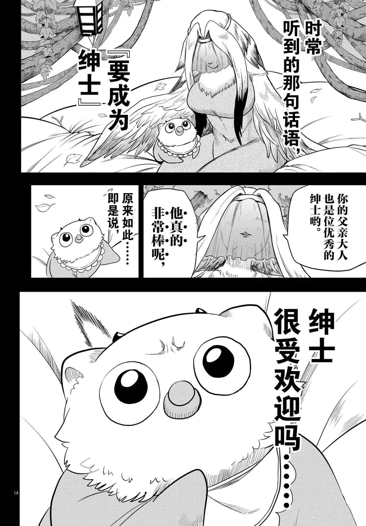 第243话 试看版