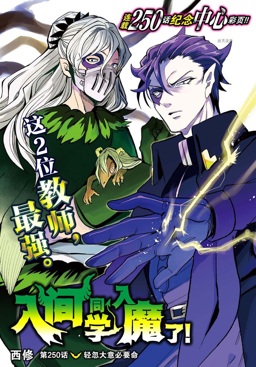 第250话