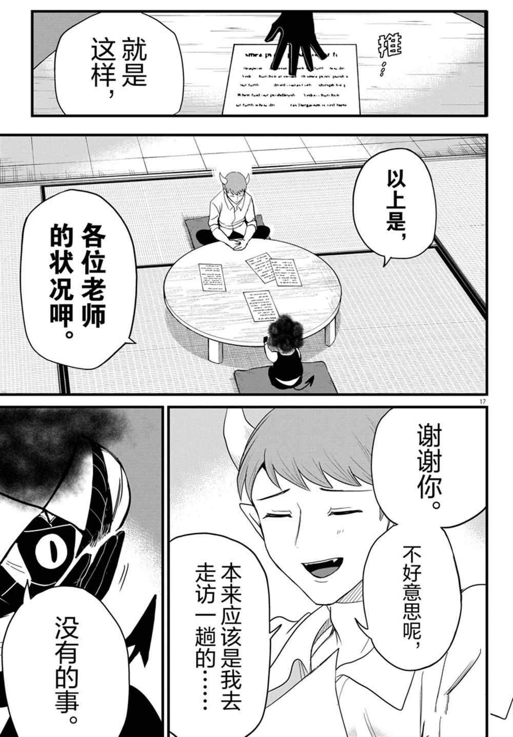 第270话 试看版