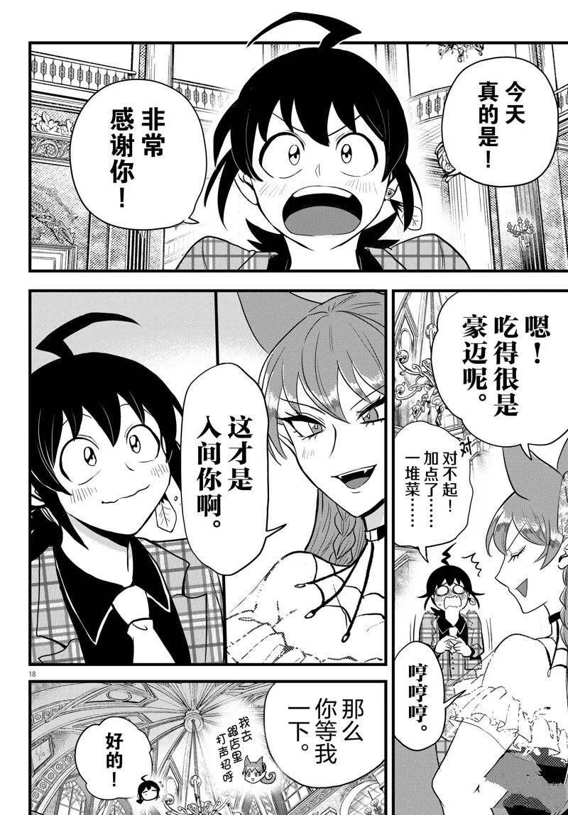 第271话 试看