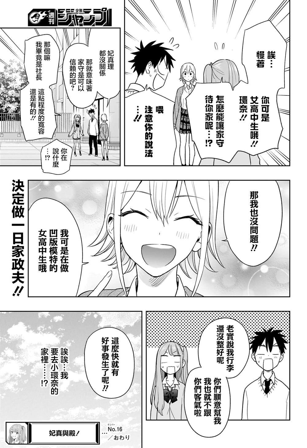第16话