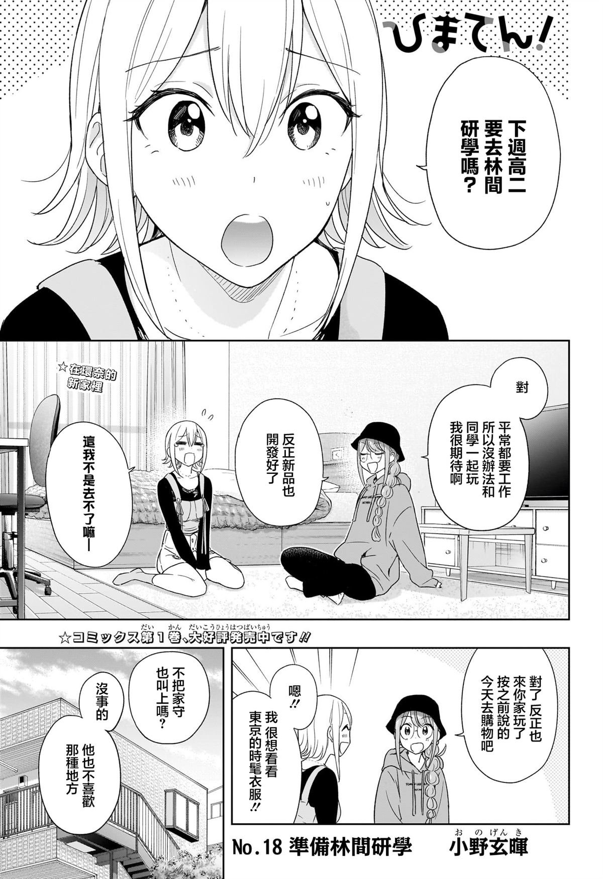 第18话