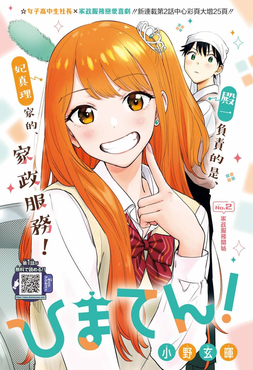 第2话