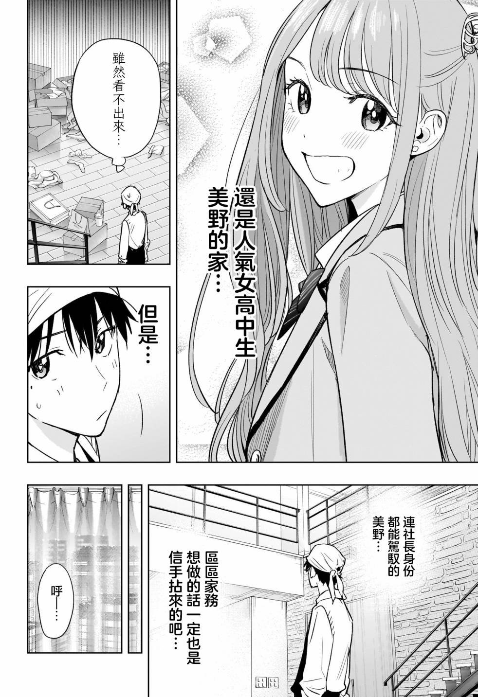 第2话