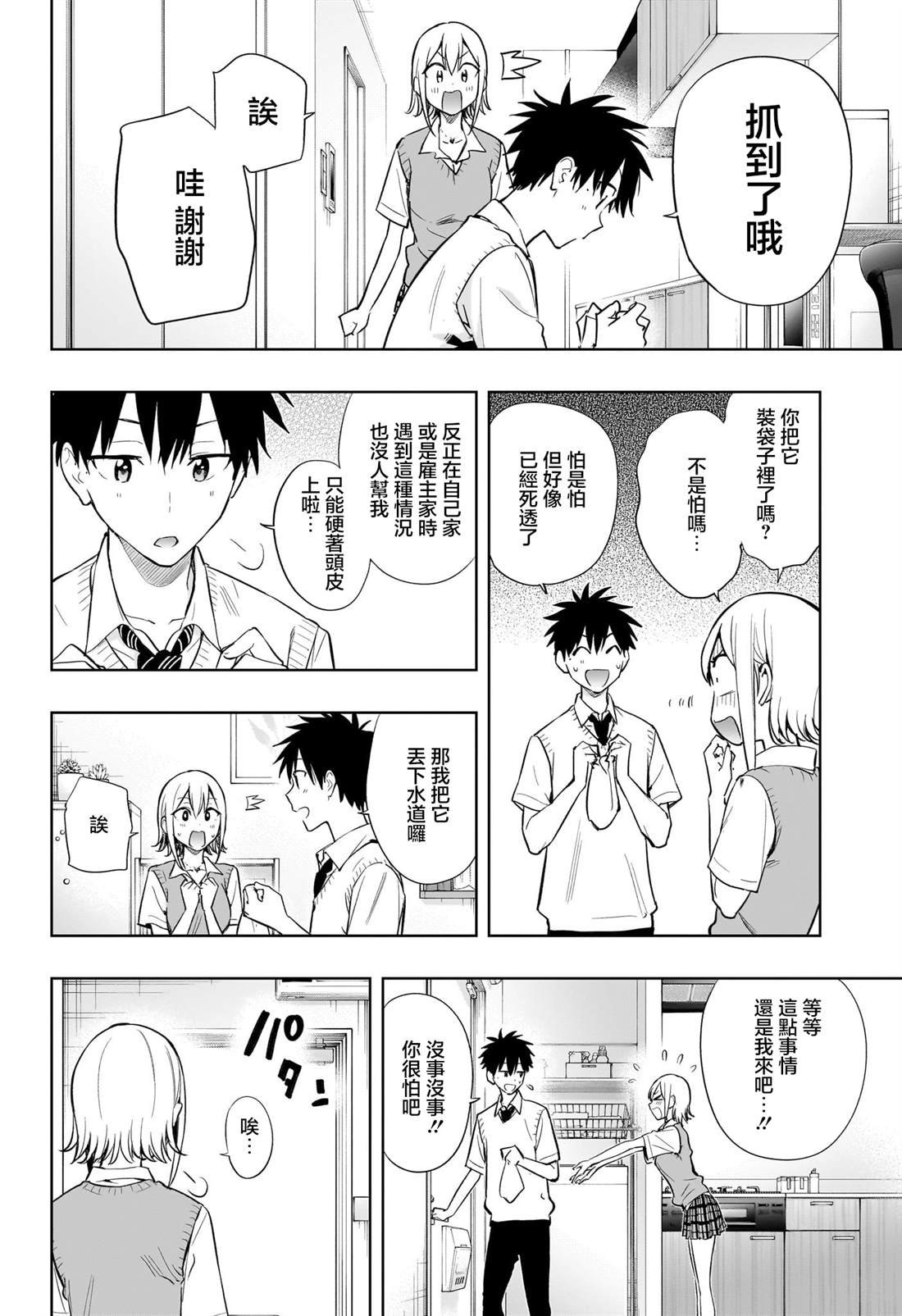 第26话