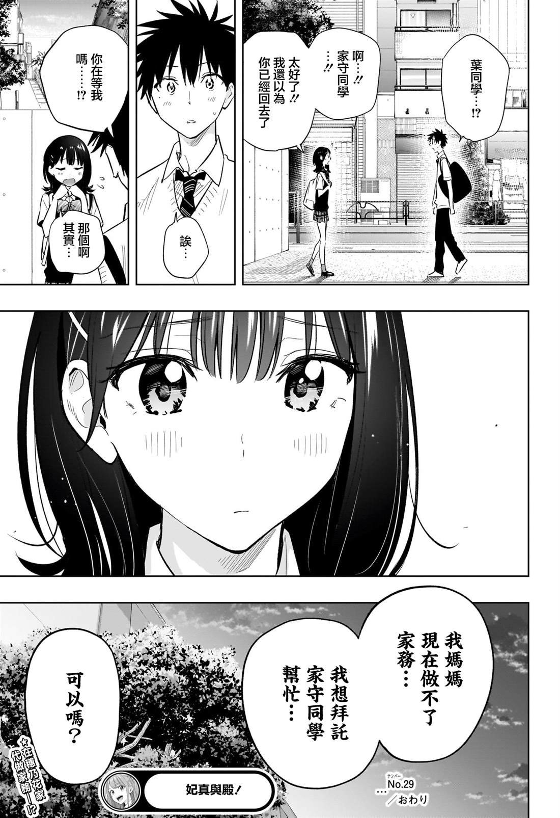 第29话