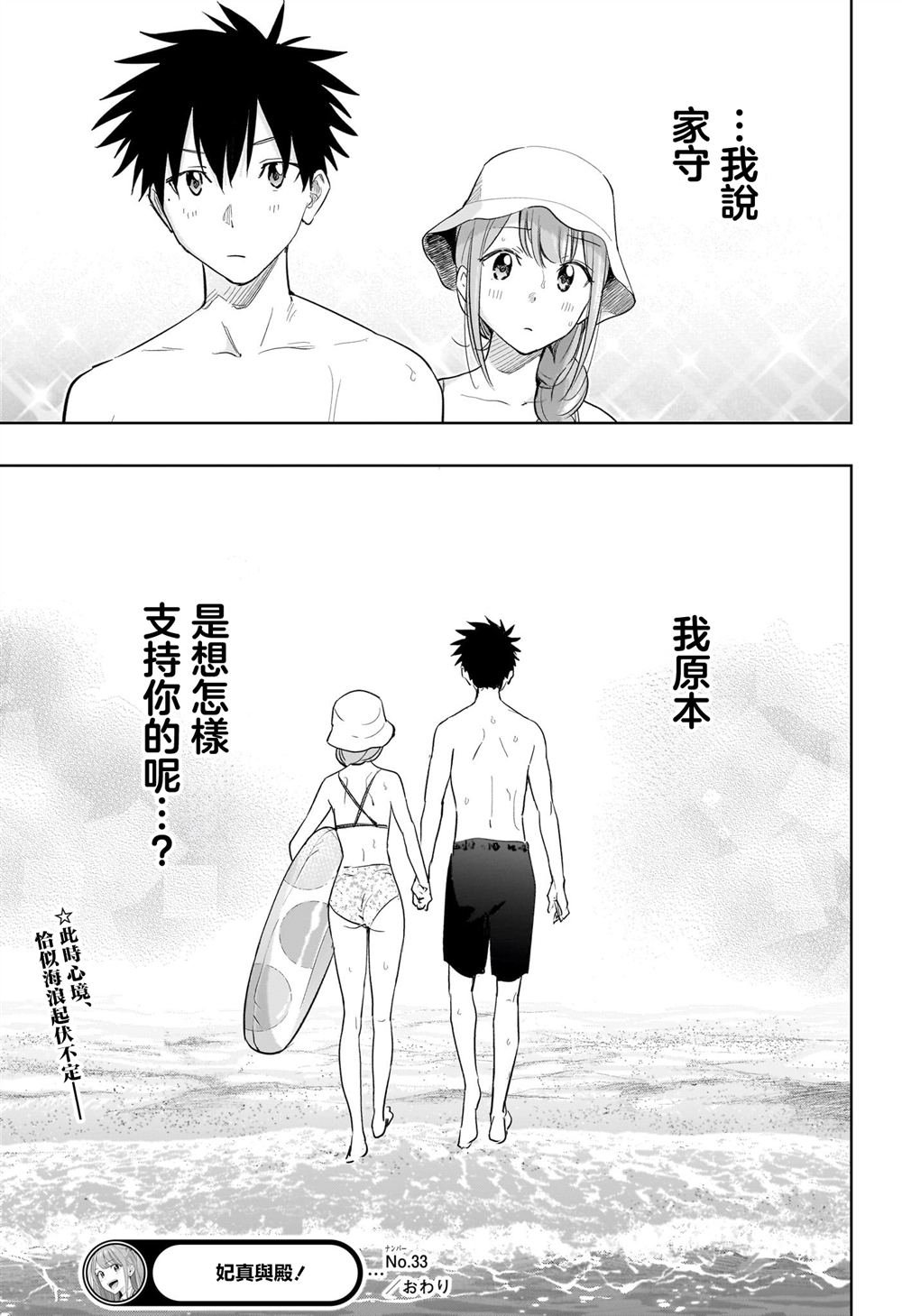 第33话