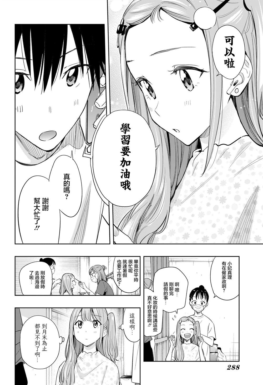 第36话