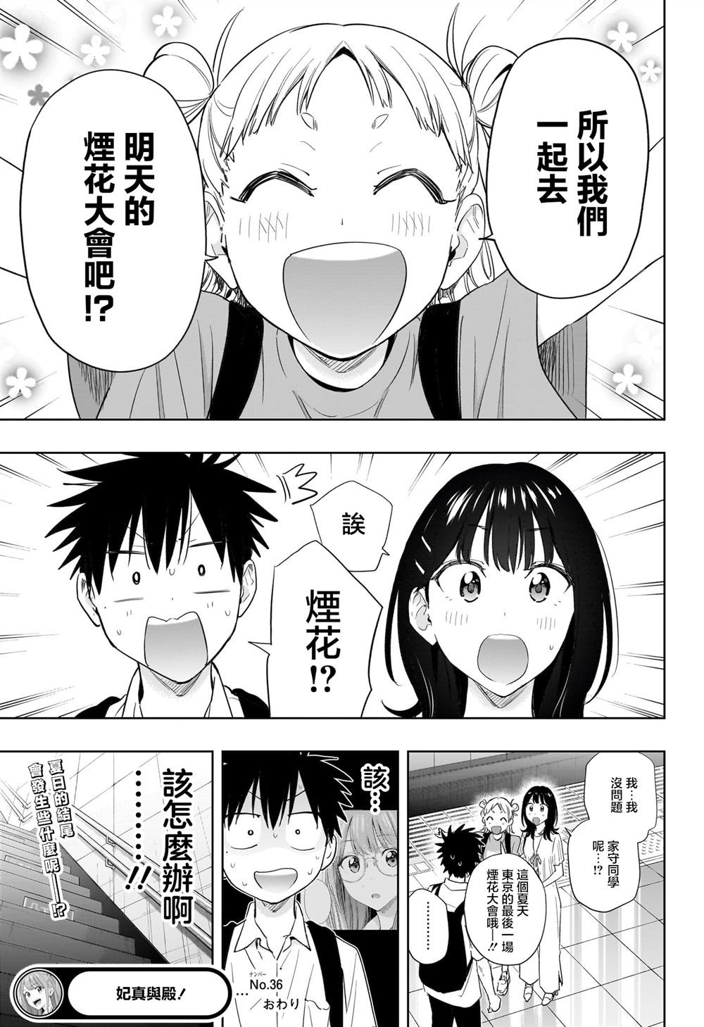 第36话