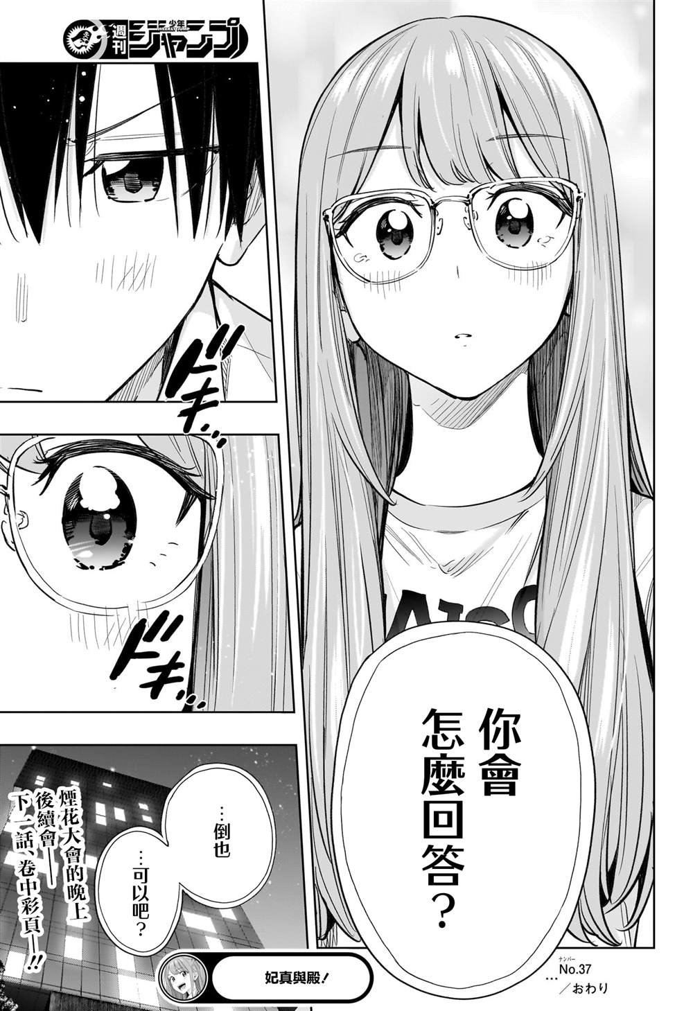 第37话