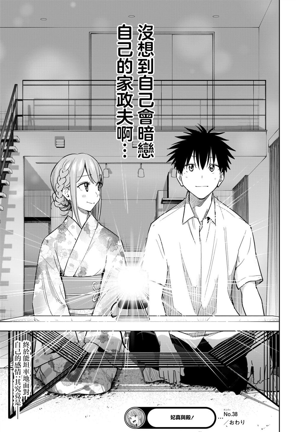 第38话