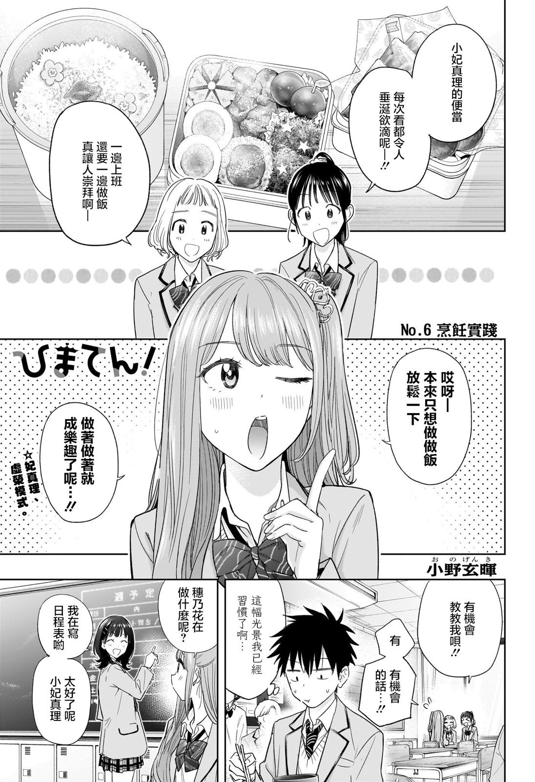 第6话