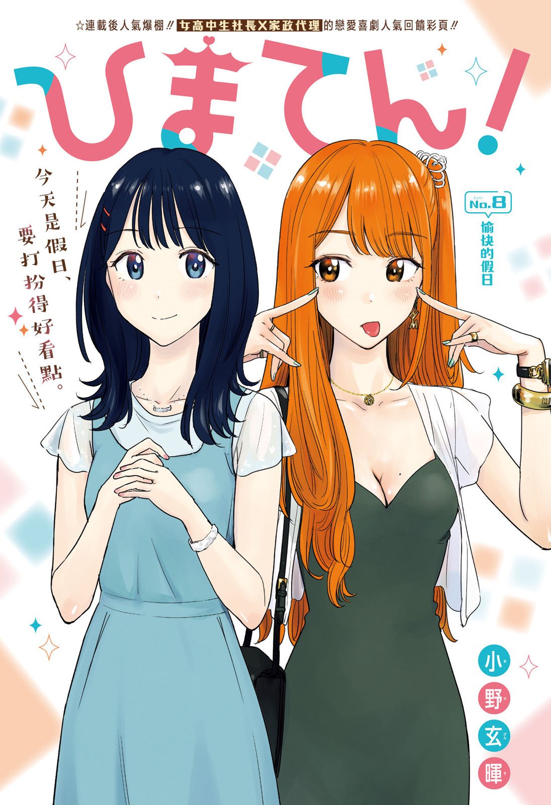 第8话