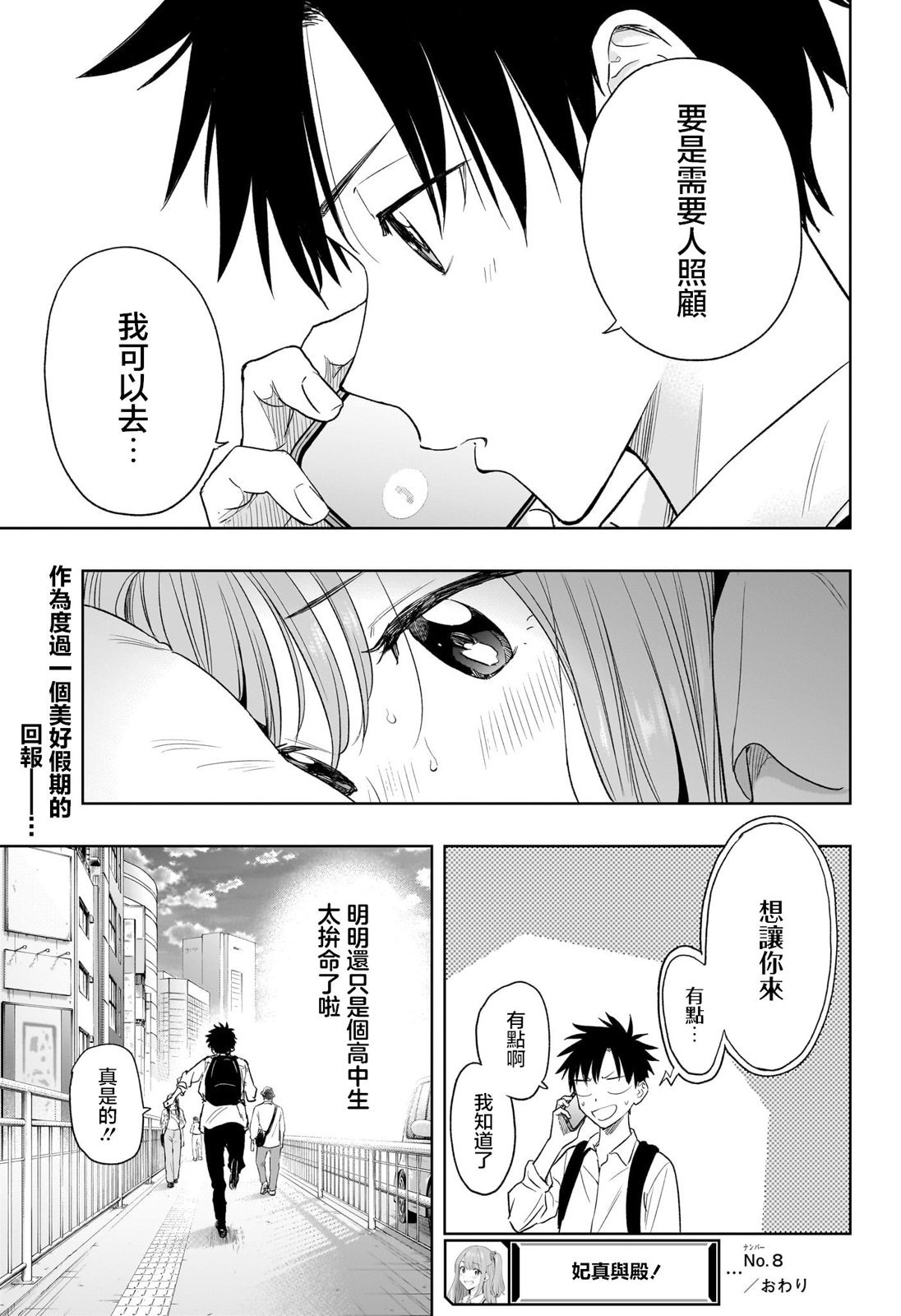 第8话