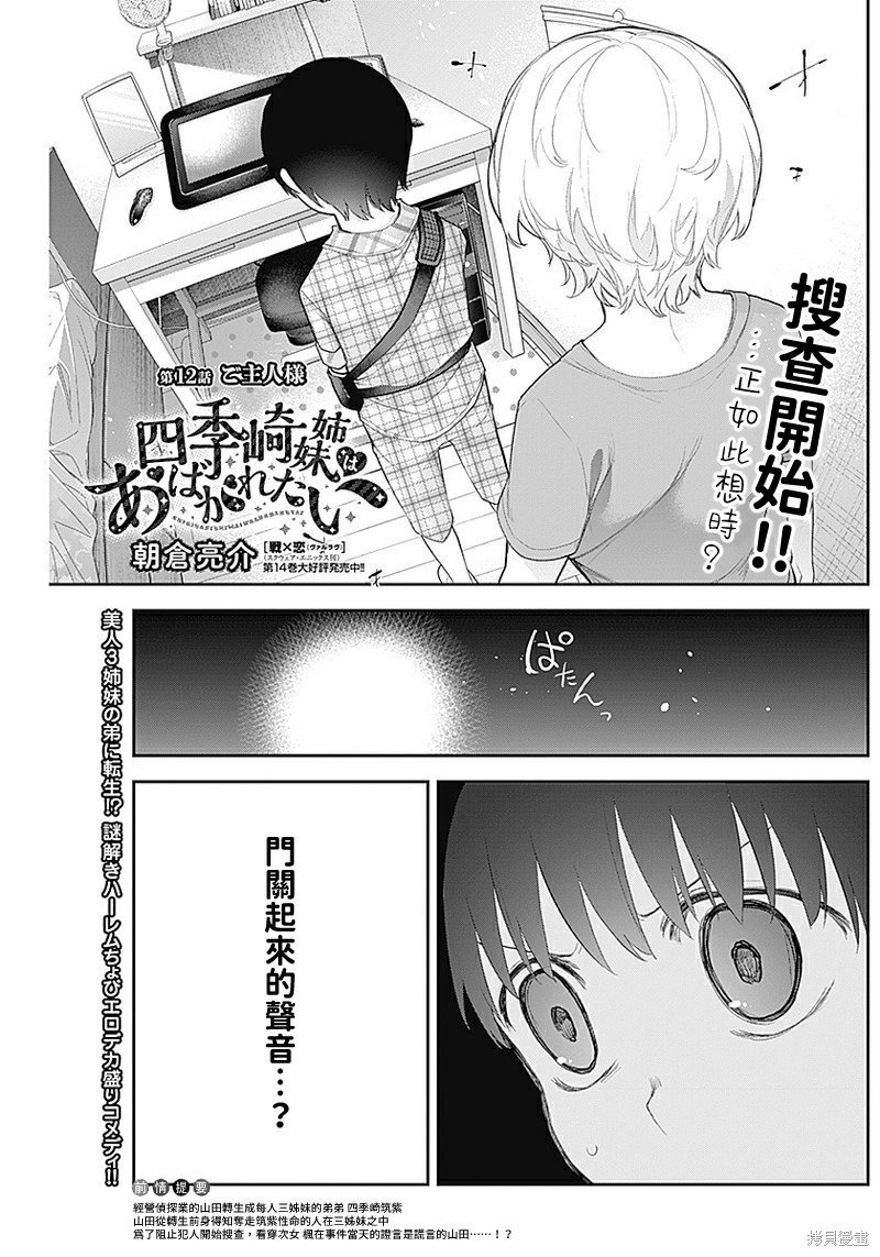 第12话