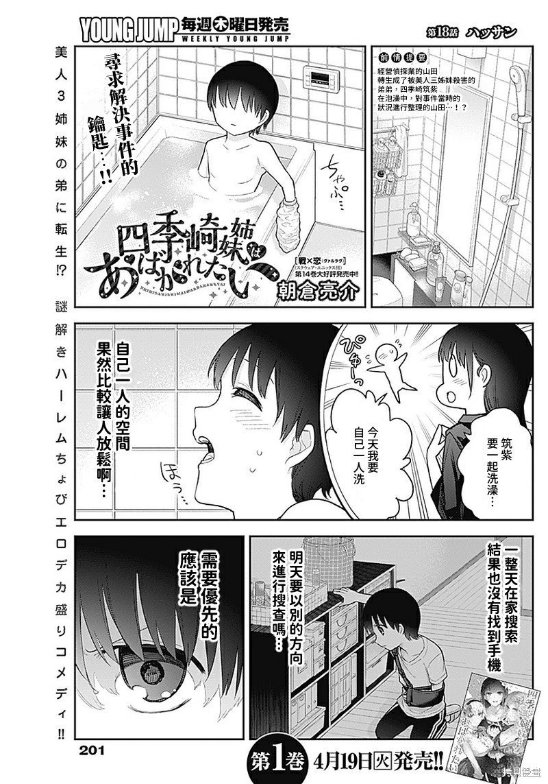 第18话