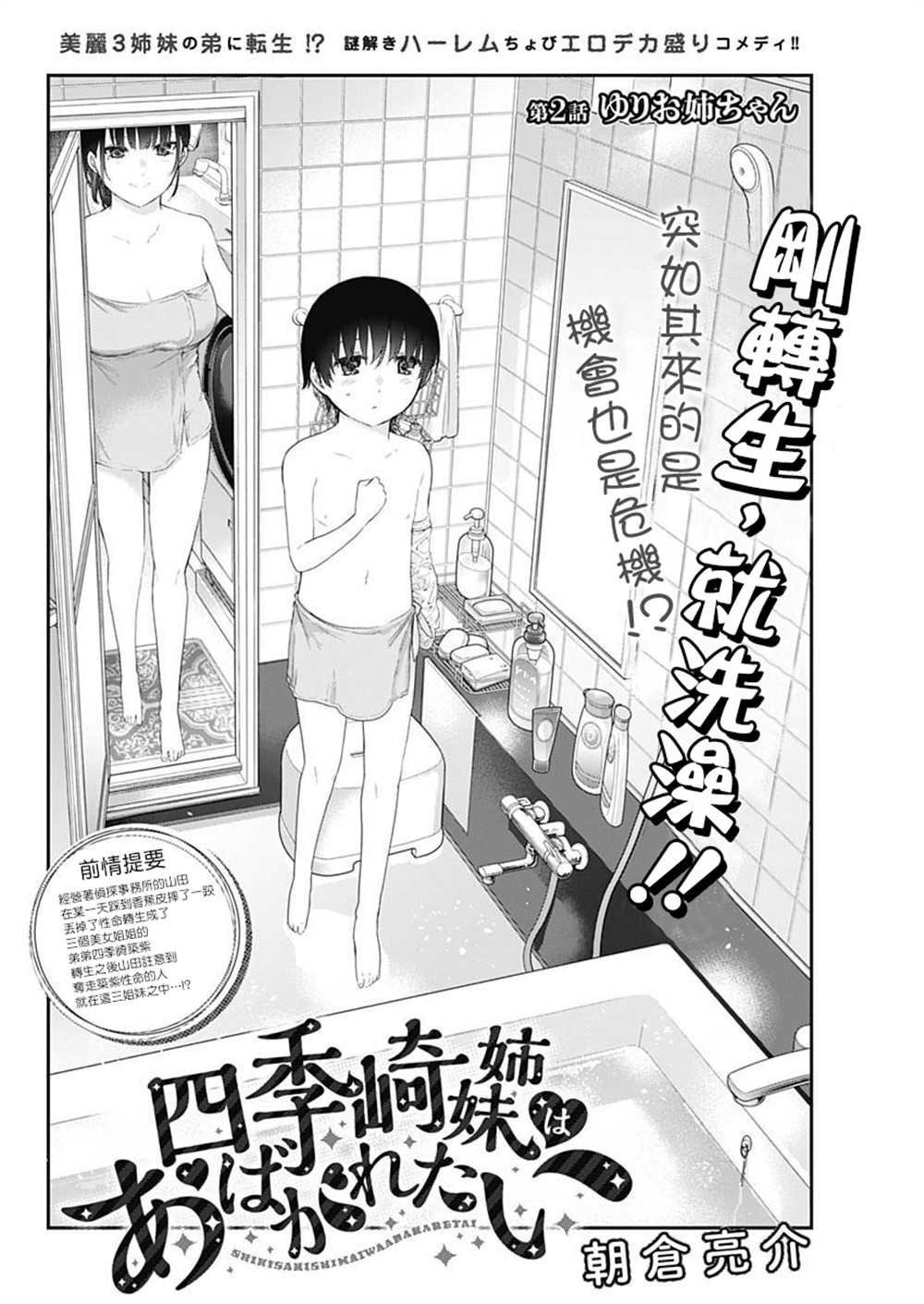 第2话