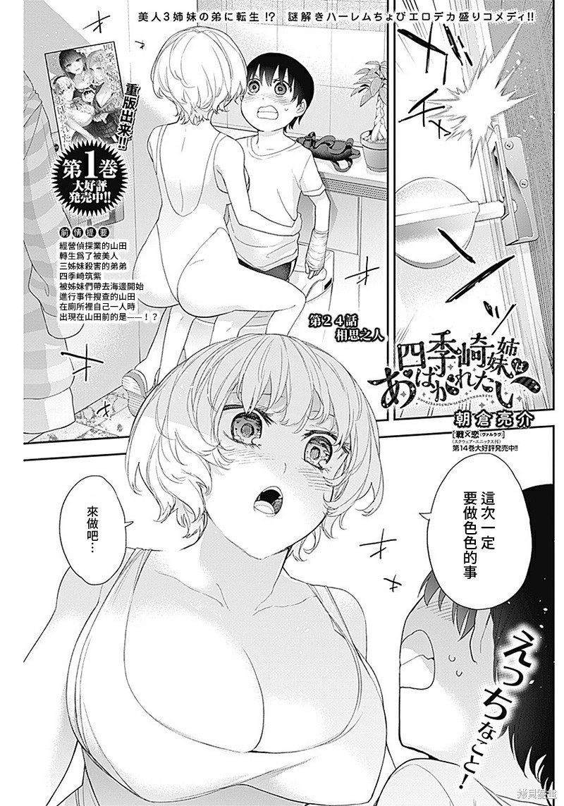 第24话