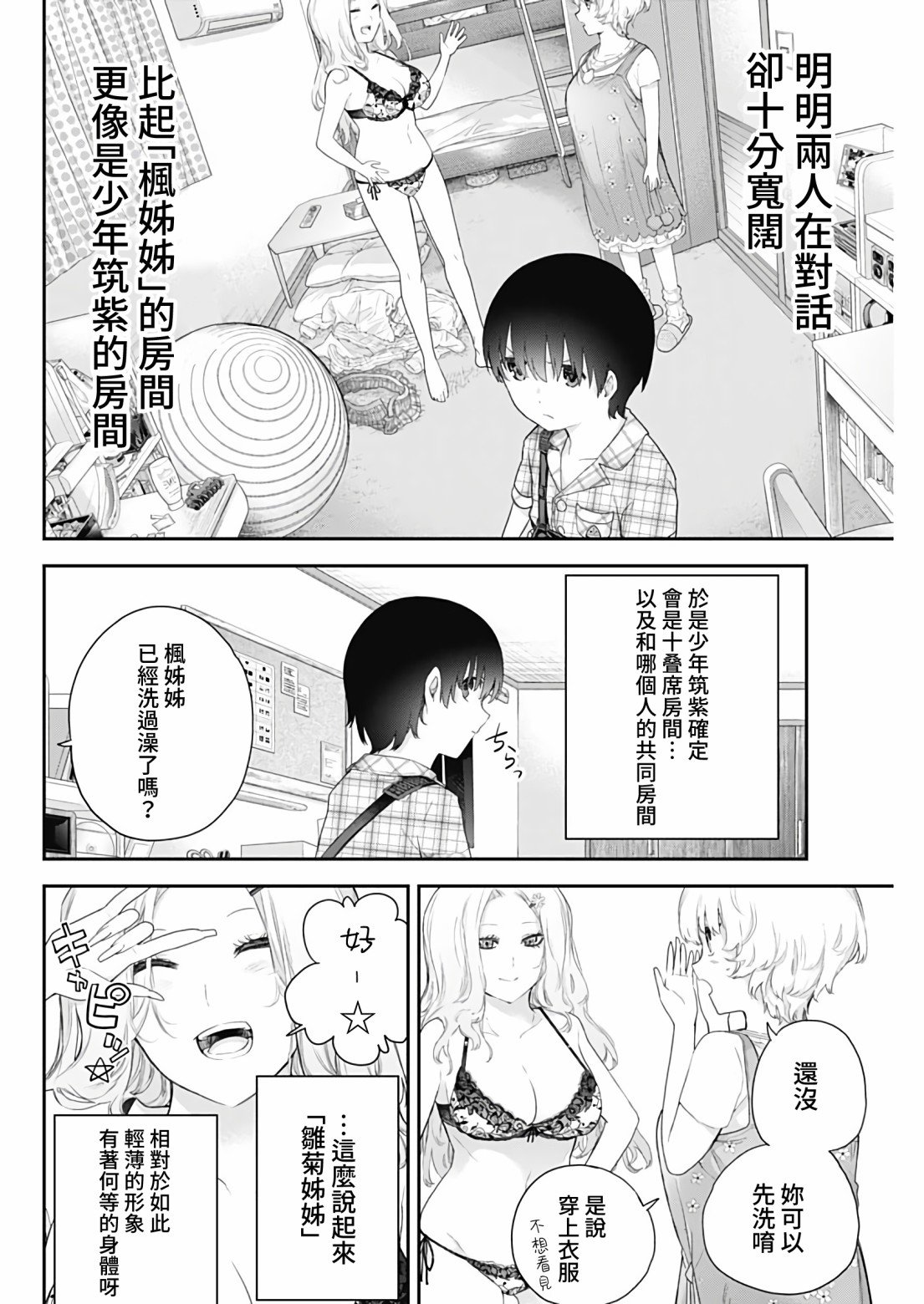 第3话