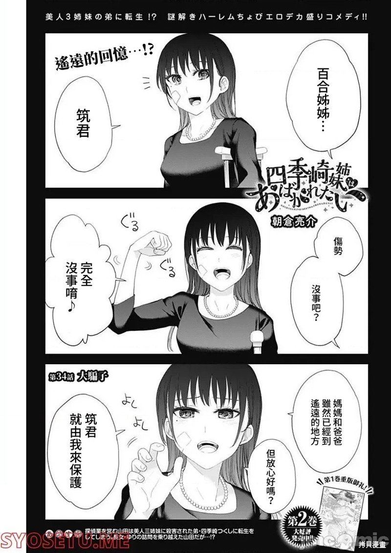 第34话