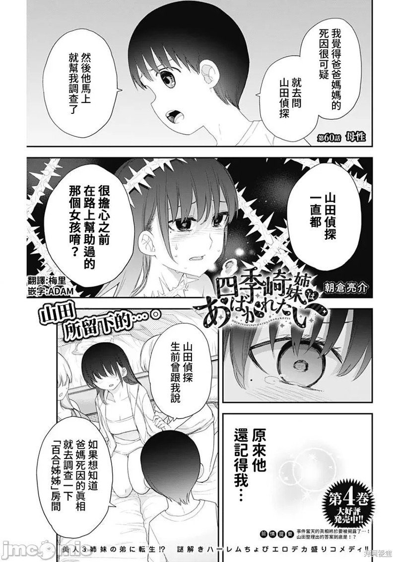 第60话