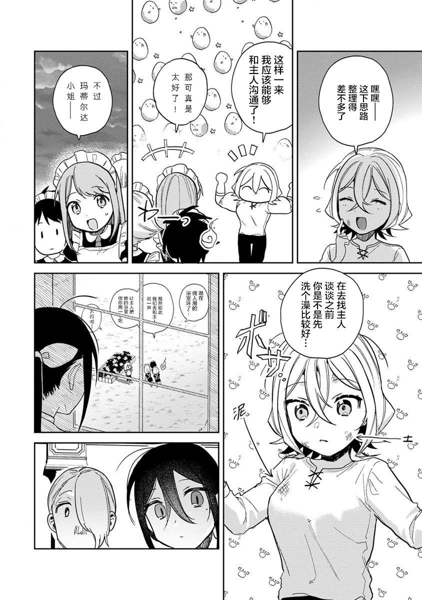 第14.2话