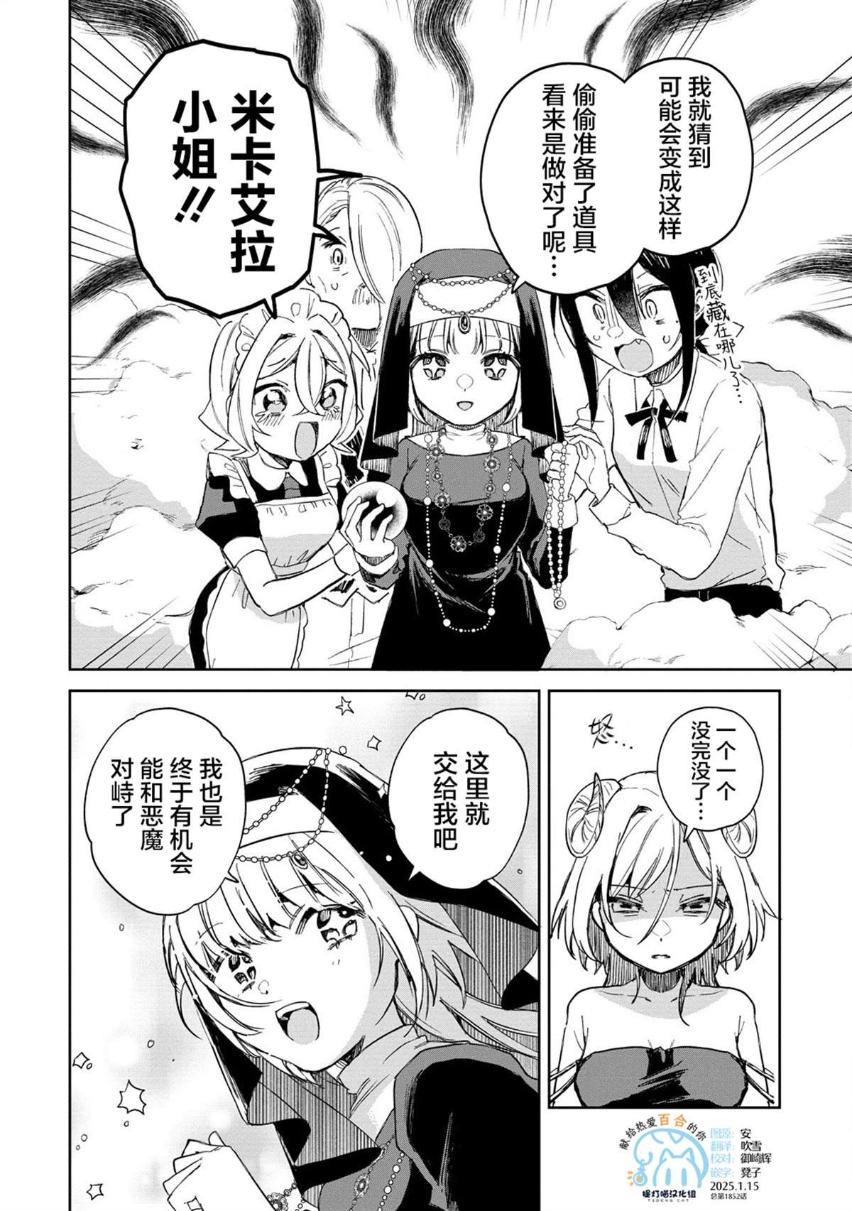 第16.2话