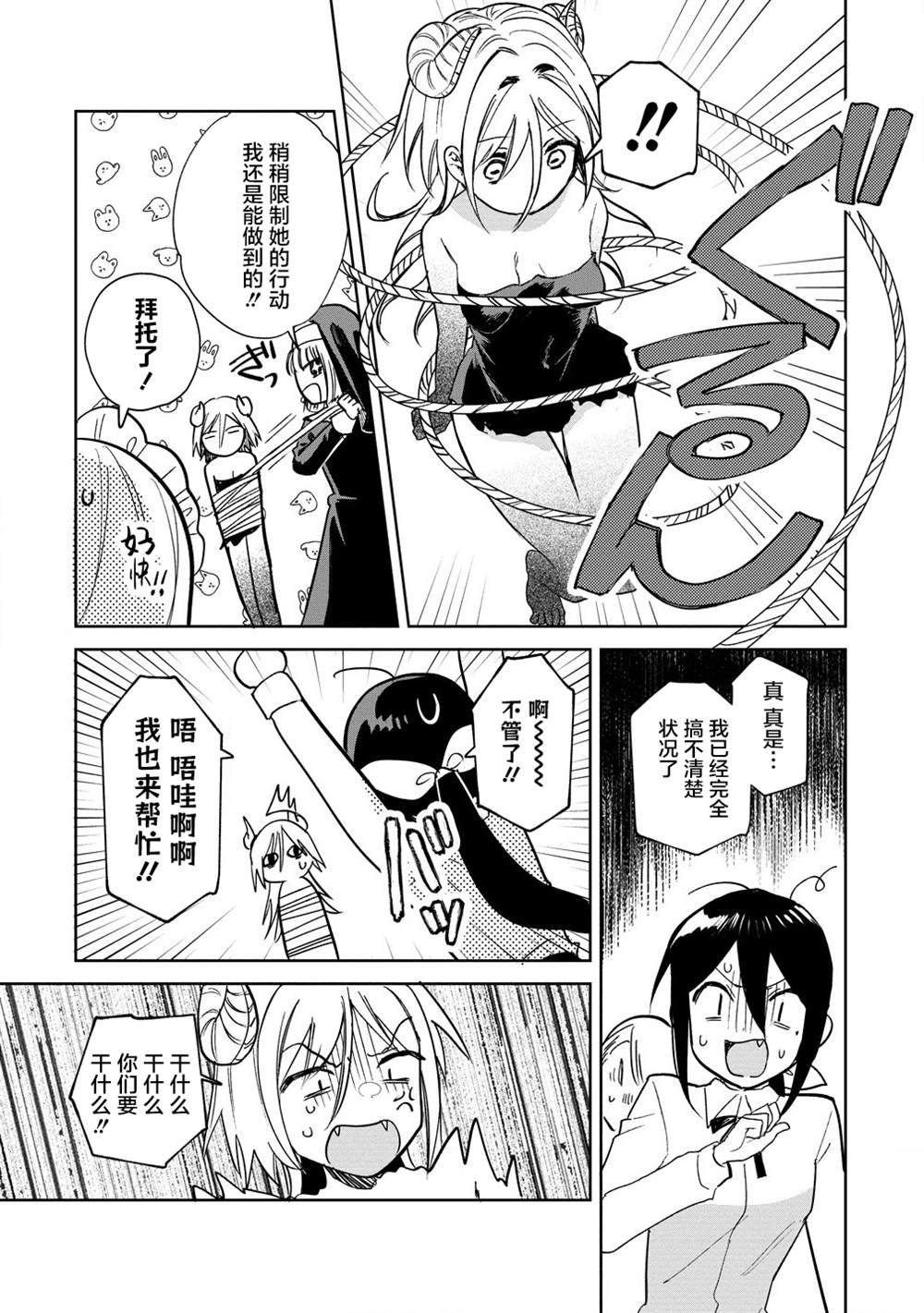 第17.2话