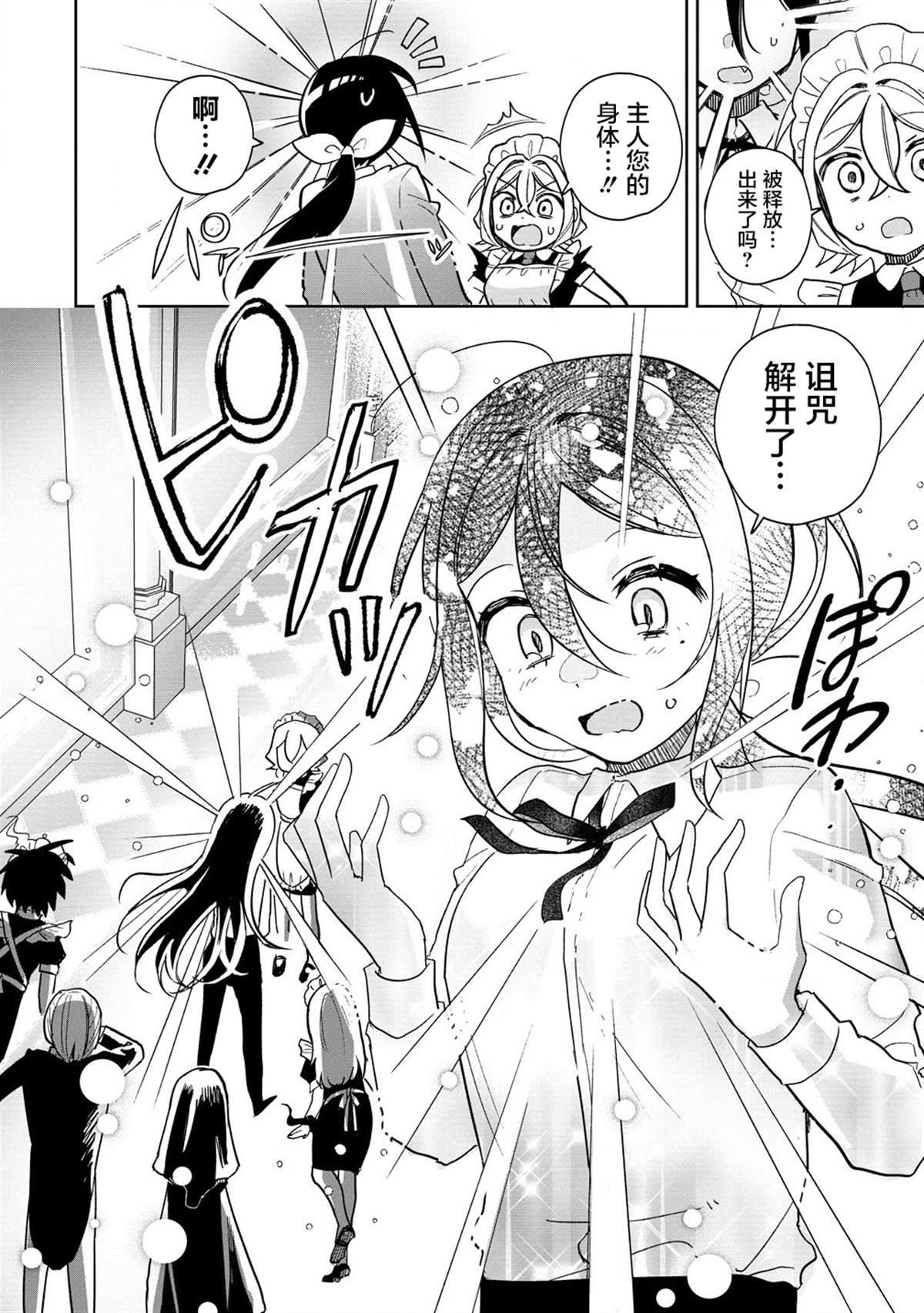 第18.2话