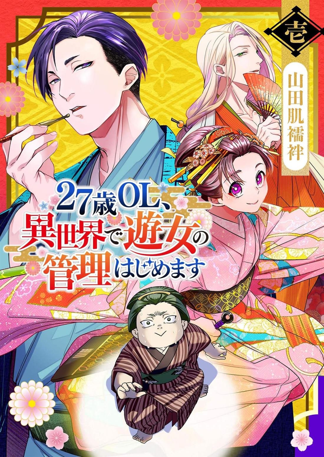 第1话