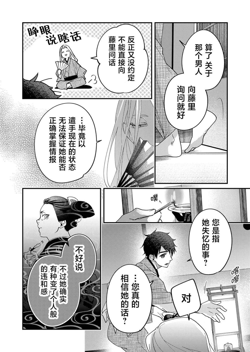 第27话
