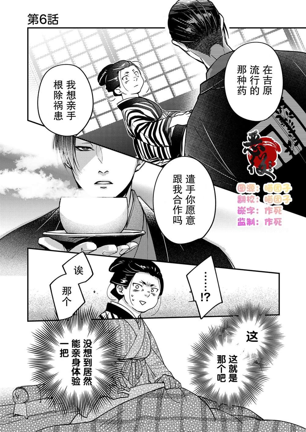 第6话