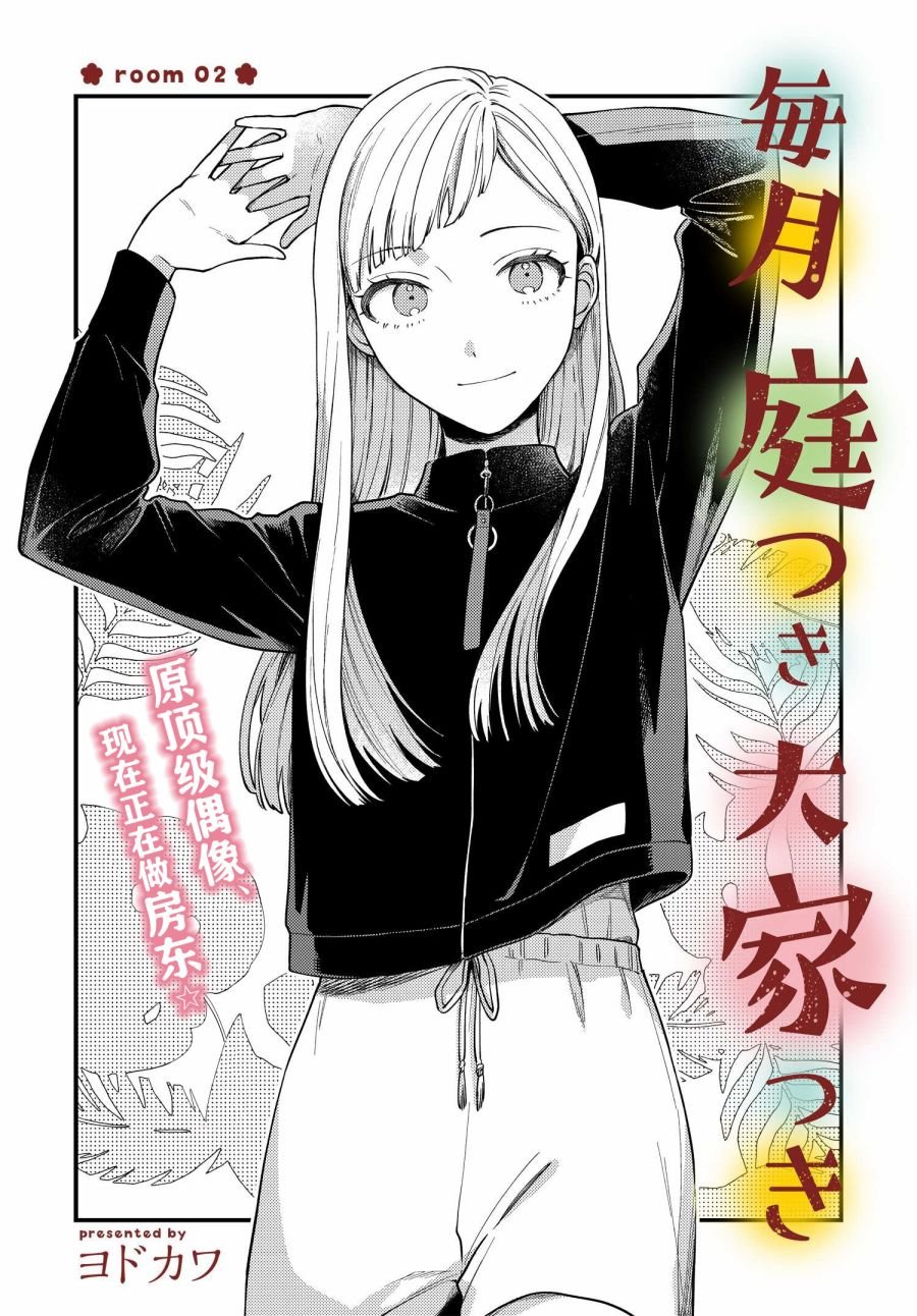 第2话
