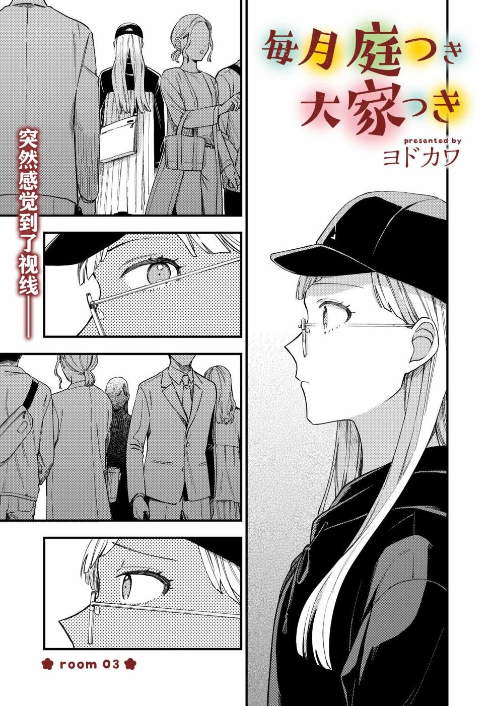 第3话