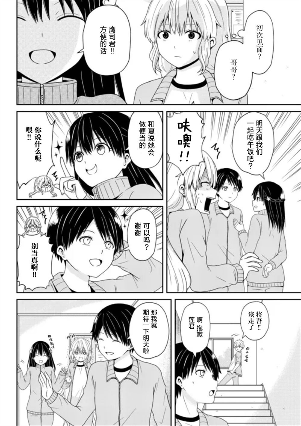 第4话