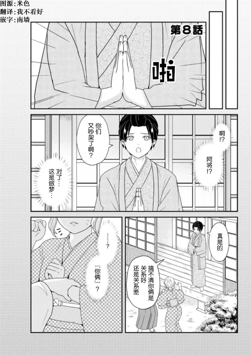 第8话