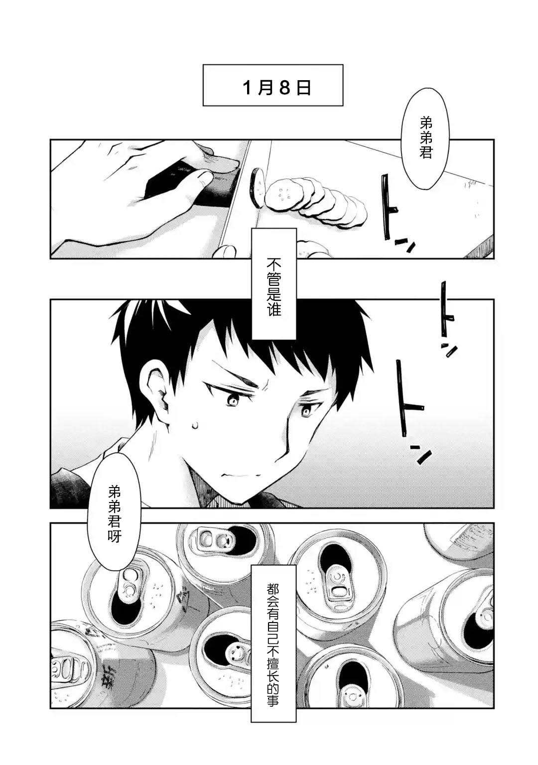 第1话 来之前能不能先告诉我一声
