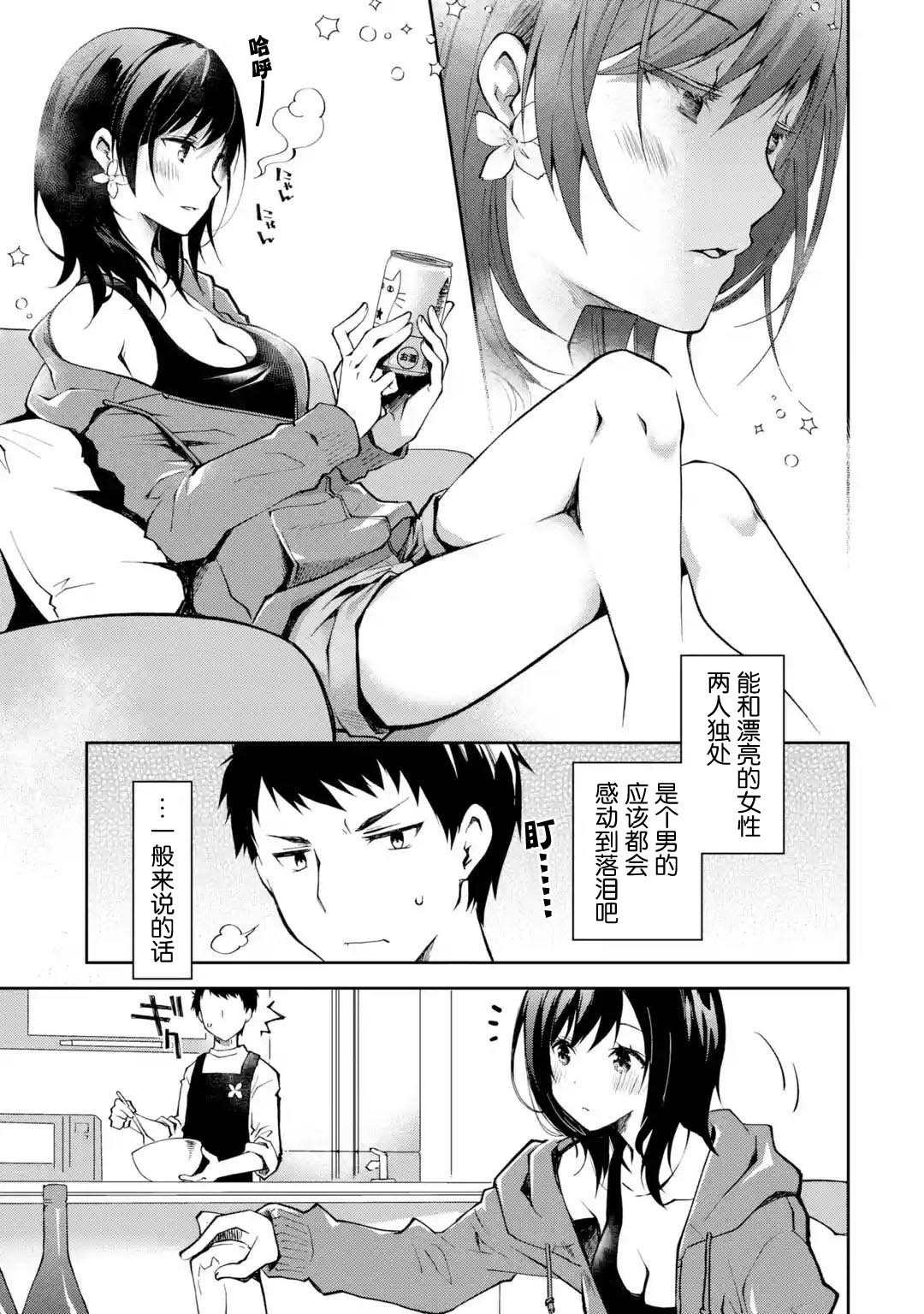 第1话 来之前能不能先告诉我一声