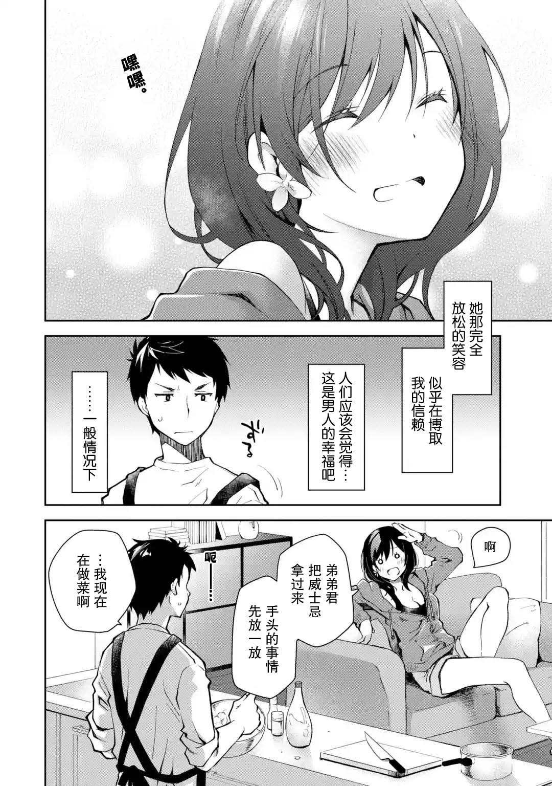 第1话 来之前能不能先告诉我一声