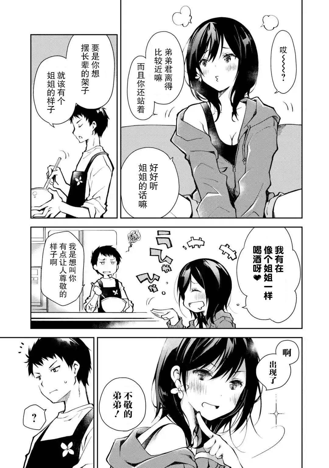 第1话 来之前能不能先告诉我一声