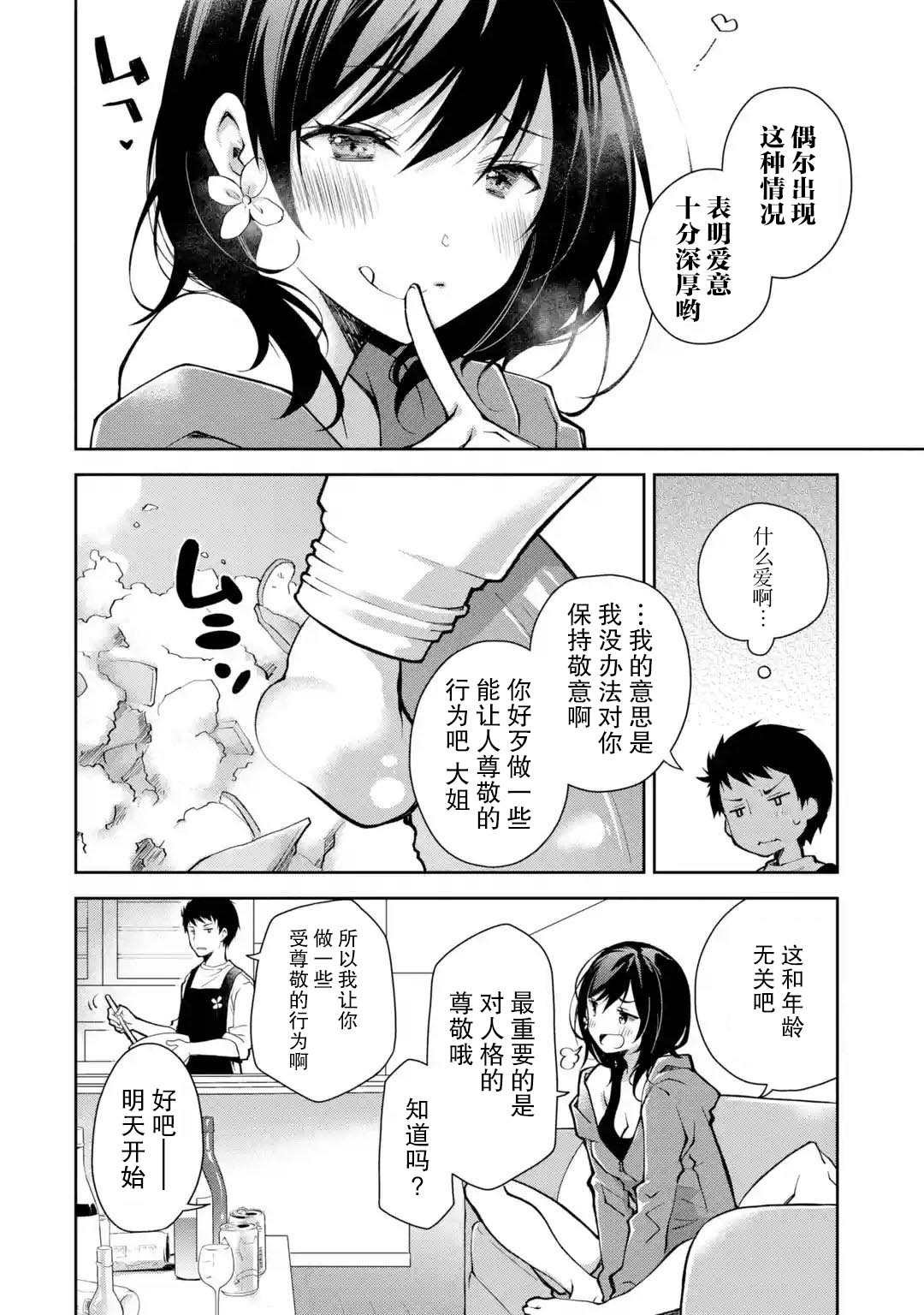 第1话 来之前能不能先告诉我一声