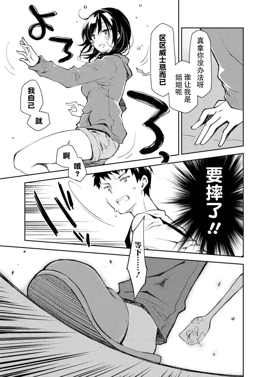 第1话 来之前能不能先告诉我一声