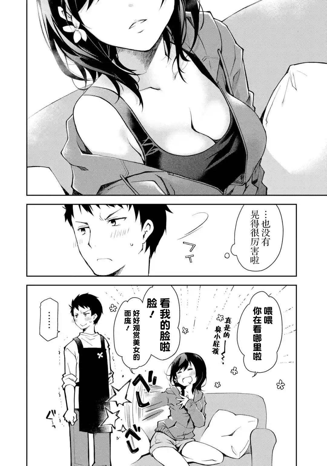 第1话 来之前能不能先告诉我一声